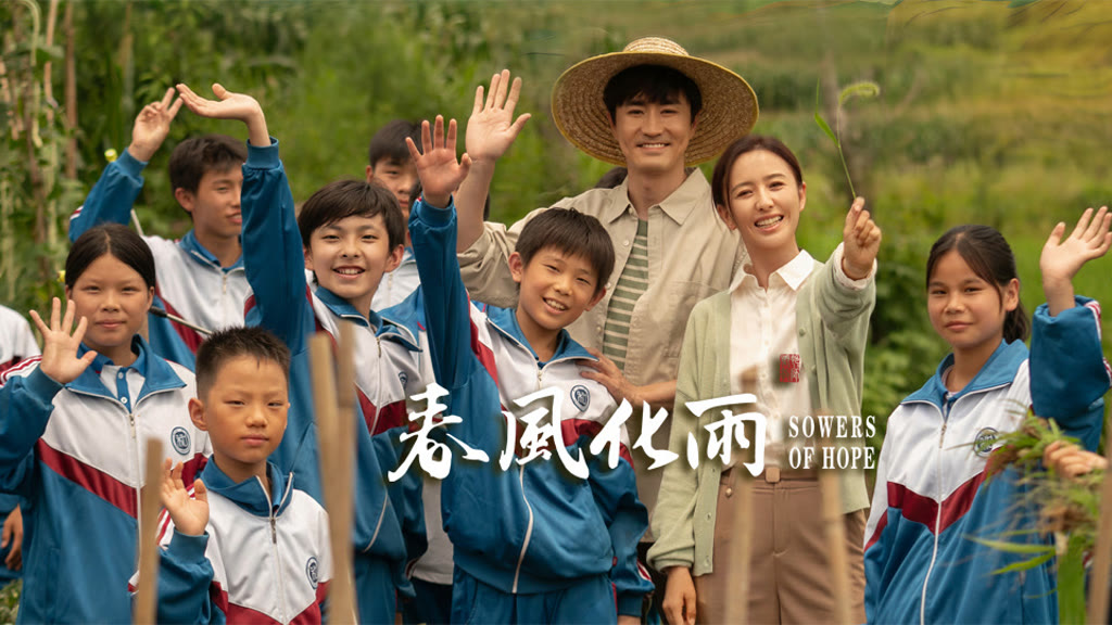 ดูซีรี่ย์ออนไลน์ Sowers of Hope