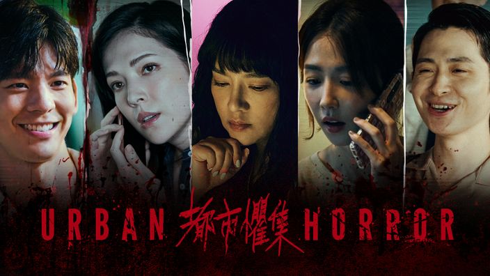 ดูซีรี่ย์ออนไลน์ Urban Horror