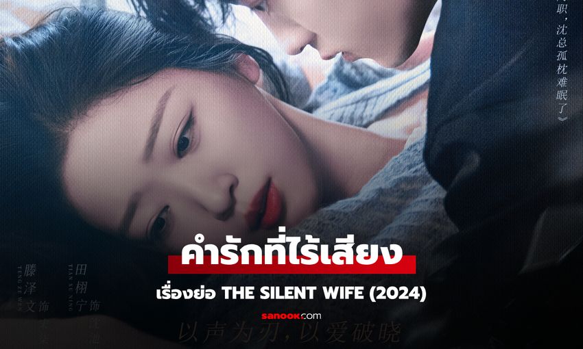 ดูซีรี่ย์ออนไลน์ คำรักที่ไร้เสียง