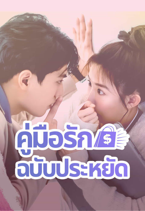 ดูซีรี่ย์ Love Is Science ? (2021) สมการรักนี้มีเรา พากย์ไทย END - Love Is Science Ep 11 Sub Español