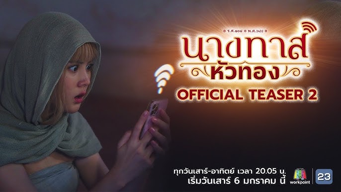 ดูซีรี่ย์ออนไลน์ นางทาสหัวทอง