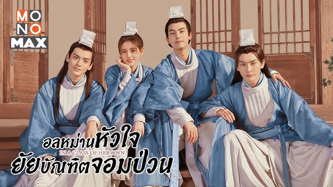 ดูซีรี่ย์ออนไลน์ อลหม่านหัวใจ ยัยบัณฑิตจอมป่วน 