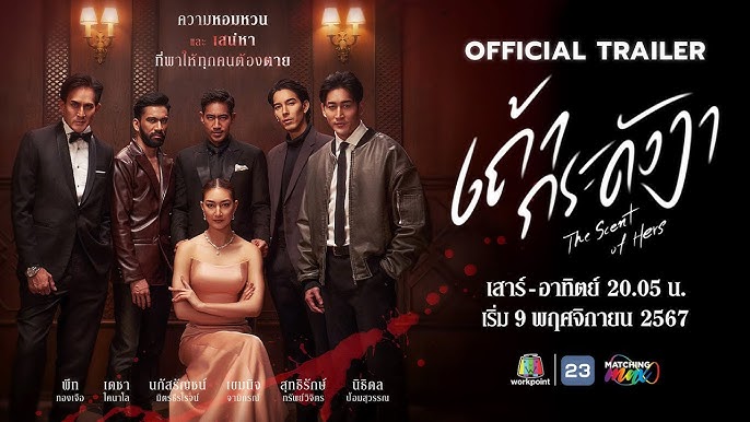 ดูซีรี่ย์ออนไลน์ เถ้ากระดังงา