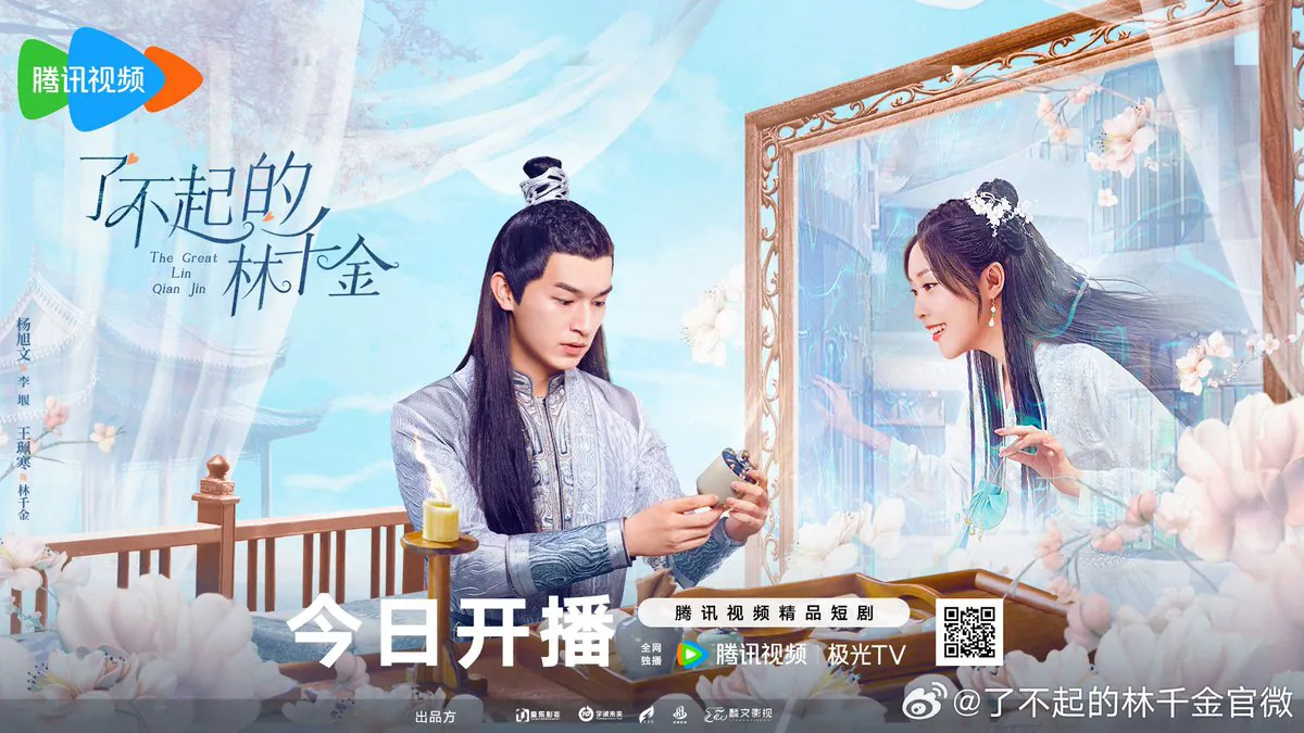 ดูซีรี่ย์ออนไลน์ The Great Lin Qian Jin