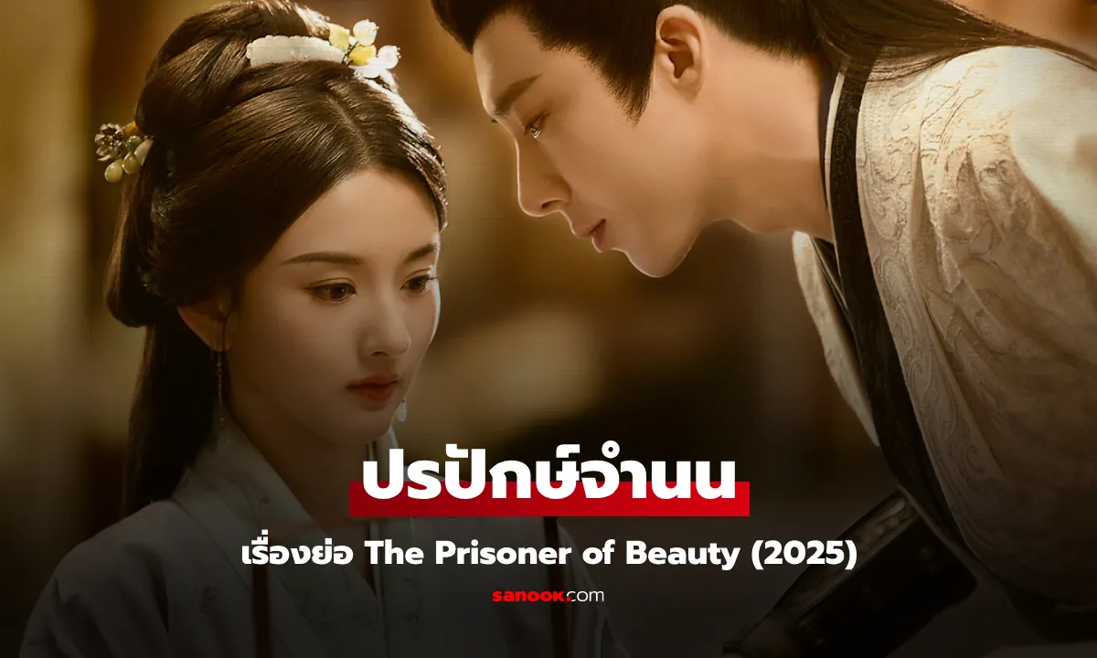 ดูซีรี่ย์ออนไลน์ ปรปักษ์จำนน