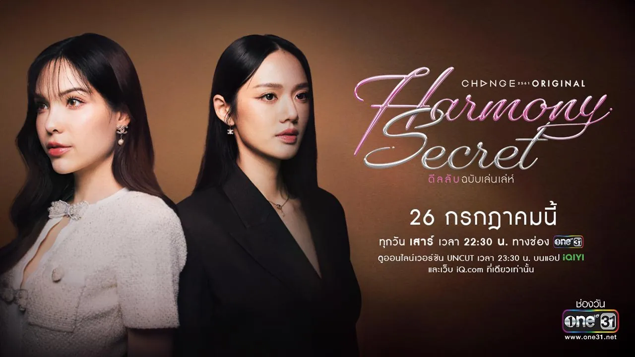 ดูซีรี่ย์ออนไลน์ ดีลลับฉบับเล่นเล่ห์