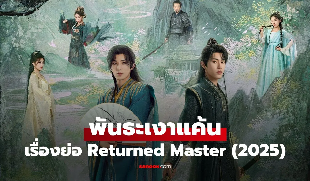 ดูซีรี่ย์ออนไลน์ พันธะเงาแค้น