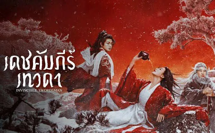 ดูหนังออนไลน์ เดชคัมภีร์เทวดา