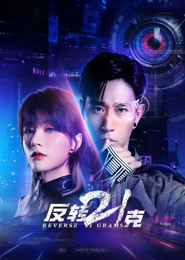 ดูซีรี่ย์ออนไลน์ Reverse 21 grams