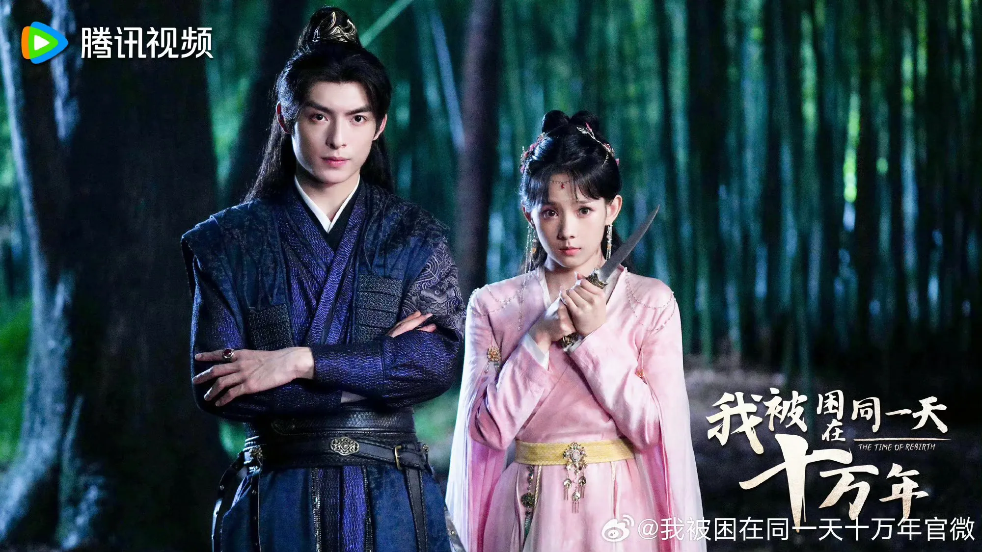 ดูซีรี่ย์ออนไลน์ The Time of Rebirth