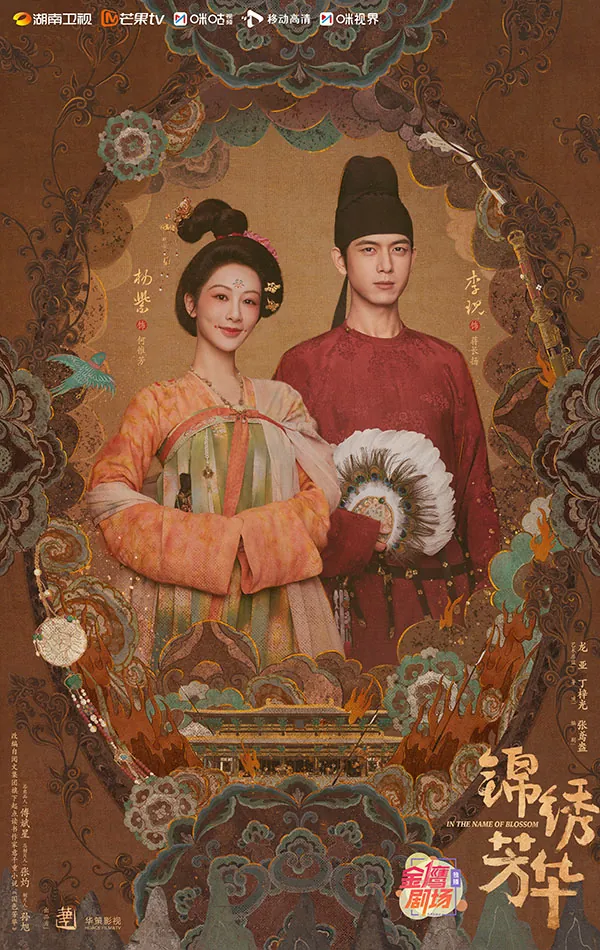 ดูซีรี่ย์ออนไลน์ งามบุปผาสกุณา ภาค 2