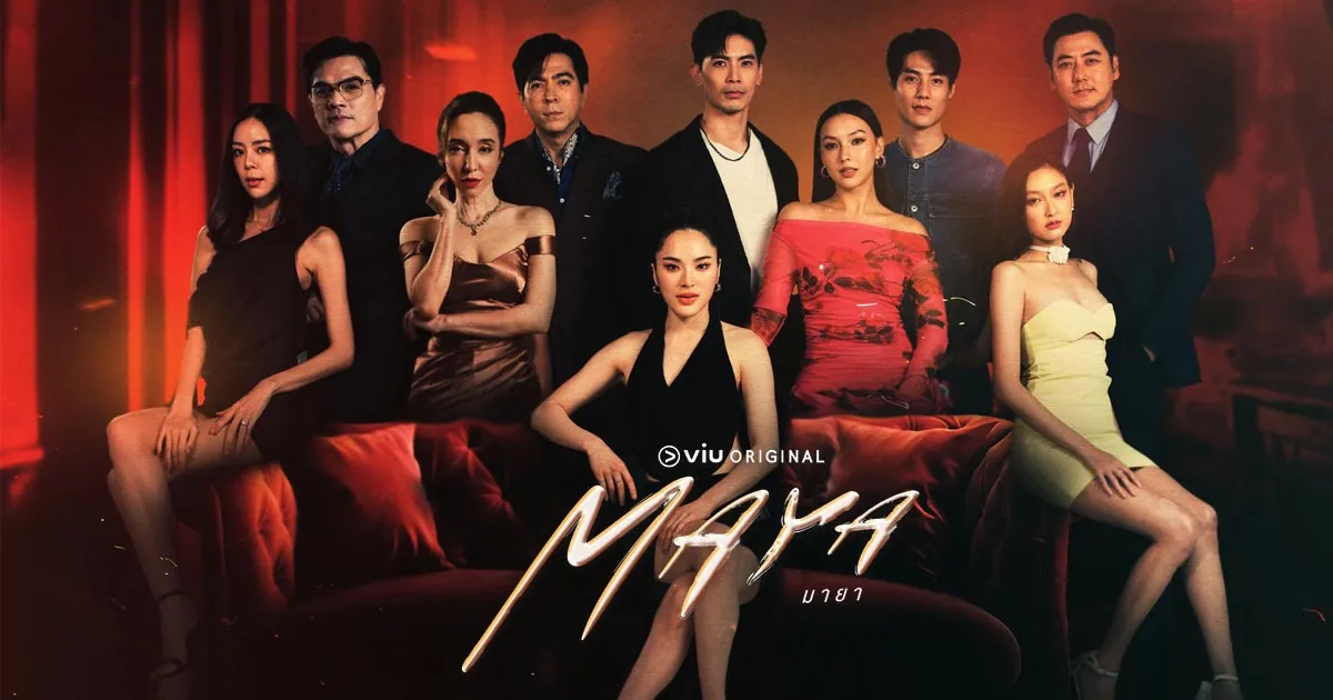 ดูซีรี่ย์ออนไลน์ มายา