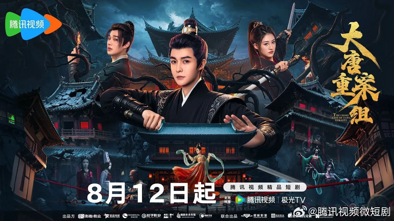 ดูซีรี่ย์ออนไลน์ The Crime Unit of Tang Dynasty