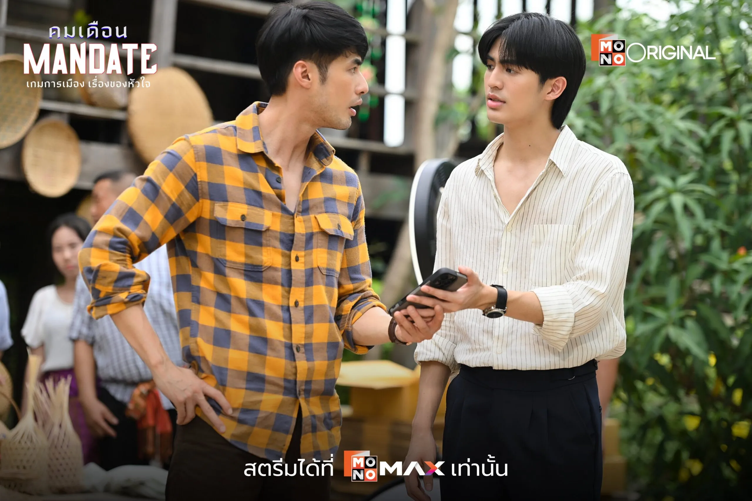 ดูซีรี่ย์ออนไลน์ คมเดือน