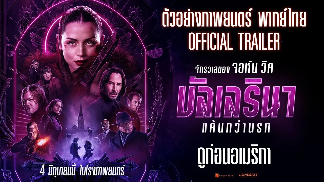 ดูหนังออนไลน์ จักรวาลของจอห์น วิค บัลเลรินา แค้นกว่านรก