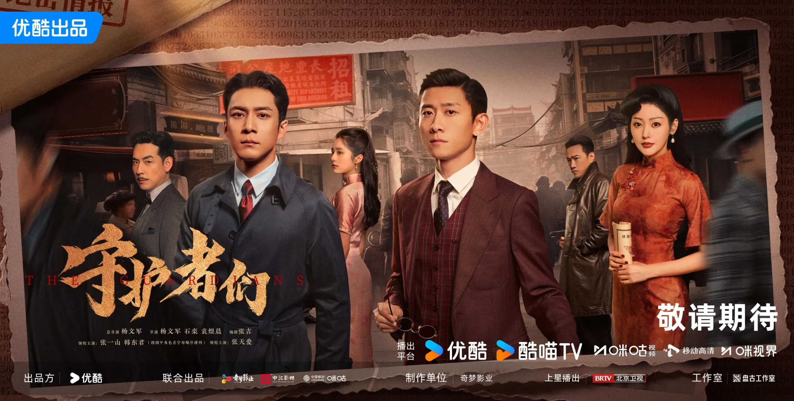 ดูซีรี่ย์ออนไลน์ พวกผู้พิทักษ์