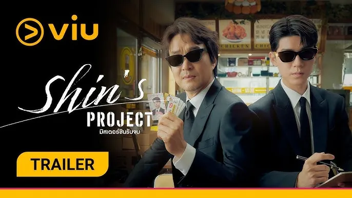 ดูซีรี่ย์ออนไลน์ มิสเตอร์ชินรับจบ