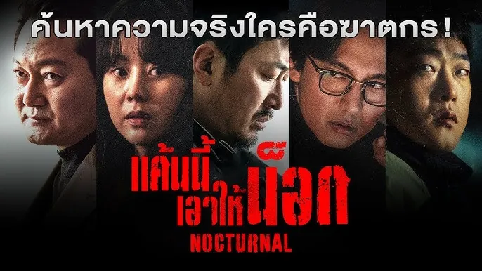 ดูหนังออนไลน์ แค้นนี้เอาให้น็อก